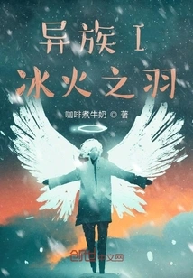 Alien I Feather of Ice and Fire