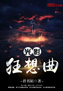 The Cycle of Light and Shadow