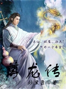 Legend of the Dragon