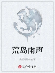 The Sound of Rain on a Desert Island