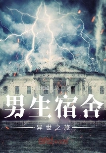 A Journey to Another World in the Boys' Dormitory