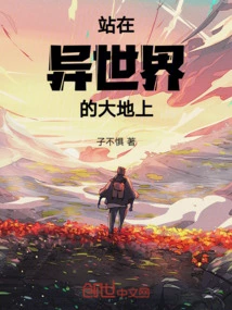 Standing on the Land of Another World