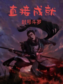 Directly Achieve Title Douluo