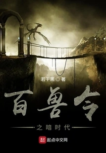 The Dark Age of the Order of Beasts