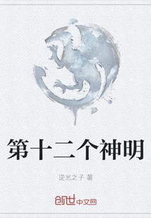The Twelfth God