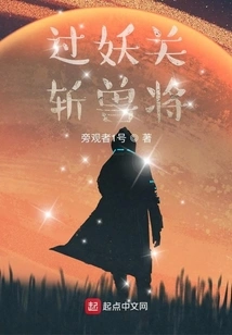 Pass the Demon Pass and Slay the Beast General