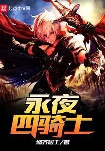 Four Knights of Eternal Night