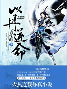 Taking Elixir Against Fate