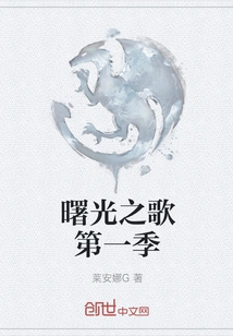 Song of Dawn Season 1