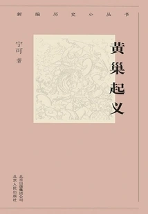 New Historical Mini-series: Huangchao Uprising