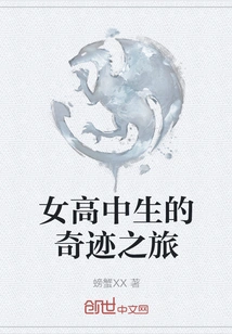 A High School Girl's Miraculous Journey