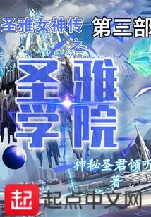 The Legend of Shengya Goddess Part 3: Shengya Academy