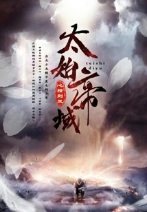 Taishi Emperor's Domain