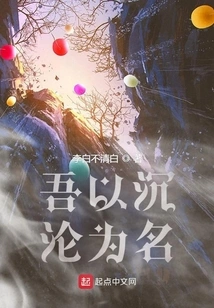 I Am in the Name of Sinking