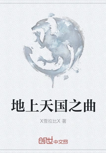 Songs of Heaven on Earth