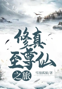 Journey to the Supreme Immortal of Cultivation