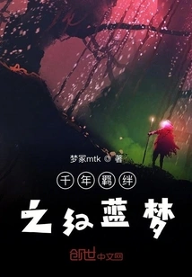 Thousand Years of Bonds: Red and Blue Dreams