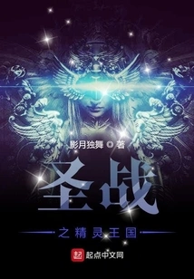 Holy War of Elf Kingdom