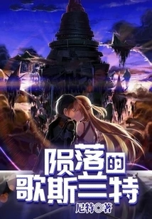 The Fall of Gothland