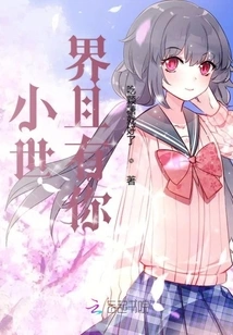 Small World with You