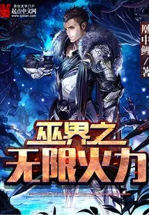 The Infinite Firepower of the Witch World