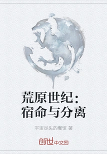 Wasteland Age: Fate and Separation