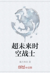 Super Future Space Warrior