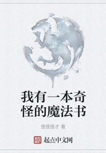 I Have a Strange Magic Book