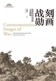 Portraying Battle Honors: the Cultural Construction of Imperial Martial Arts in the Qing Dynasty