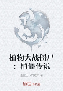 Plants Vs. Zombies: Legend of Zombies