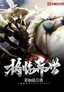 Coming to Another World