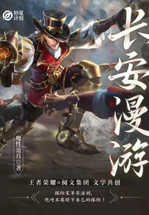 Wonderful Plan: Wandering in Chang'an