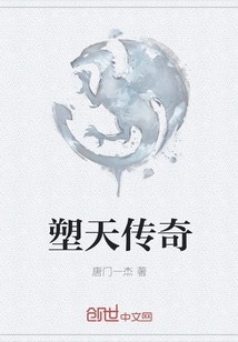 Legend of Plastic Sky