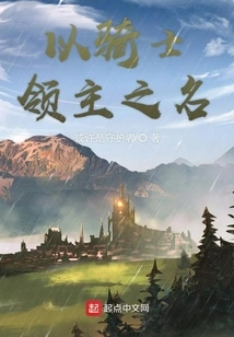 In the Name of Lord Knight