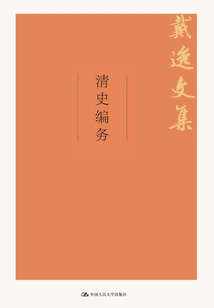 Qing History Editorial Affairs