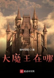 Where is the Big Devil?