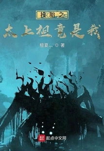 The Reincarnated Great Ancestor is Actually Me