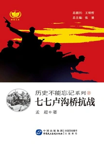 July 7th Marco Polo Bridge Anti-japanese War