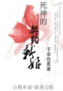 Death's Contract Bride