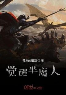 Awakening the Half-demon