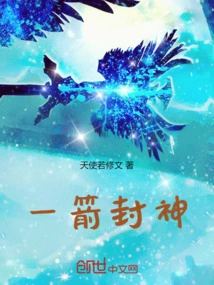 Become a God with One Arrow