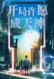 Make a Wish to Become a God at the Beginning