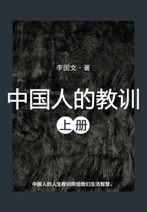 Lessons from the Chinese (volume 1)