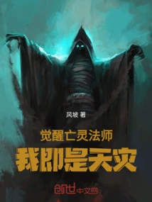 Awakening Necromancer: I Am the Natural Disaster