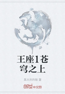 Throne 1 Above the Sky