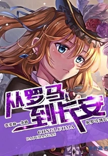 From Rome to Chang'an