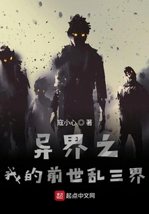 My Previous Life in Another World Chaotic Three Realms