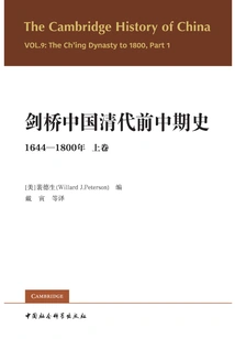 Cambridge History of China in the Early and Middle Qing Dynasties: 1644-1800 (volume 1)
