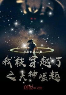 I Was Transported Through Time and the Great God Rises