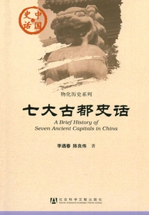 History of the Seven Ancient Capitals